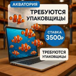 Требуются УПАКОВЩИКИ на ВАХТУ в Московской области