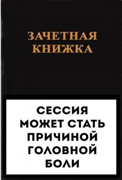 Поможем сдать сессию вовремя!