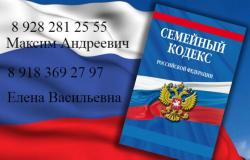 Семейный юрист. Консультации.
