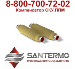 компенсатор сильфонный ску ппм, компенсатор ску ппм, ску ппм