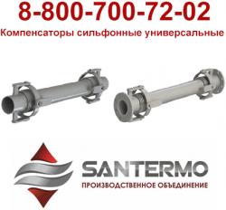 СИЛЬФОННЫЙ СЕЙСМИЧЕСКИЙ КОМПЕНСАТОР КАРДАННЫЙ