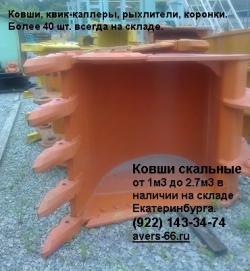 Hyundai ковш экскаватора Hyundai 330 наличие Hyundai ковш экскаватора Hyundai 330 наличие