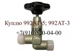 куплю краны кэ-52-2, кэ-54-2, кэ52-2, кэ54-2, 992ат-3, 992ат-5 ..