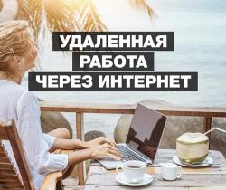 Работа для женщин, подработка