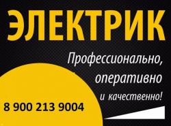 мастер электричество