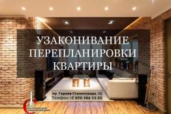 УЗАКOНИВАНИЕ ПЕРЕПЛАНИРОВКИ КВАРТИРЫ УЗАКOНИВАНИЕ ПЕРЕПЛАНИРОВКИ КВАРТИРЫ