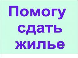 Сдать жилье в Майкопе