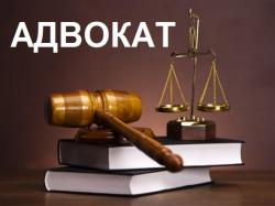 Арбитражный адвокат.