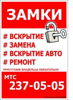 Аварийное вскрытие замков. Ремонт замков. Замена замков.