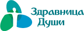 "Здравница Души"
