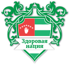 Фонд Здоровая Нация