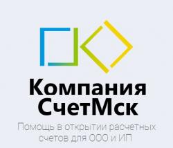 Открытие расчетных счетов для ООО и ИП