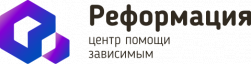 Центр помощи зависимым "Реформация"