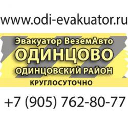 Эвакуатор «ВеземАвто»