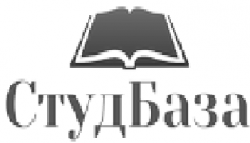 СтудБаза - дипломные работы, курсовые работы, рефераты