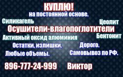 Покупаю Силикагель КСМГ ГОСТ 3956-76