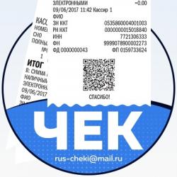 Закрывающие документы (кассовые, товарные чеки)