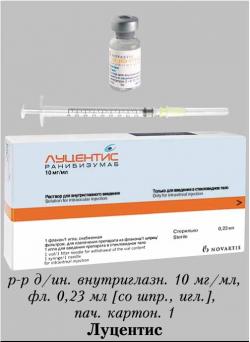 Покупаю Луцентис