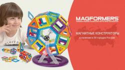 Магнитный конструктор в наличии в Томске!