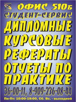 Дипломные, курсовые, рефераты, отчеты по практике, контрольные работы