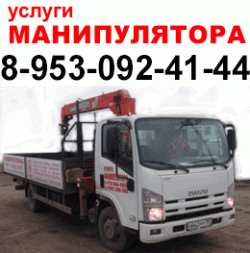 Услуги Аренда Манипулятора 5 тонн
