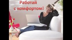 Консультант по рекламе, онлайн.