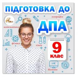Експрес-курси ДПА 9 клас