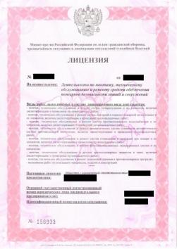 Предлагаем к продаже готовую компанию с лицензией МЧС (Приморский край)