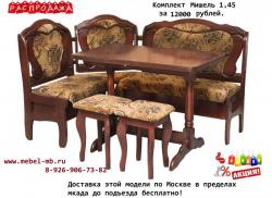 Кухонный уголок (орех / ткань)