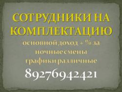 Сотрудник на складскую работу Сотрудник на складскую работу