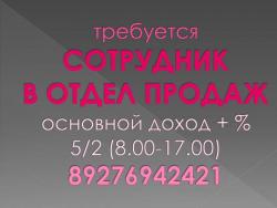 Сотрудник в отдел поставок Сотрудник в отдел поставок