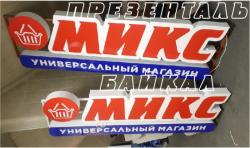 Вывески, световые короба(панели). Изготовление и монтаж