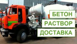 Бетон. Раствор цементный, известковый. Доставка