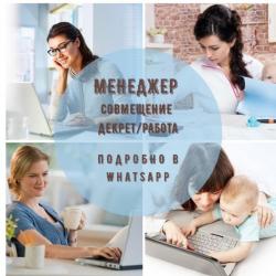 Требуется менеджер, удаленно. Требуется менеджер, удаленно.