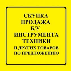 Скупка комиссионный ломбард в Новокосинно в Москве.