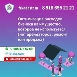 Оптимизация расходов на оплату налогов на имущество и получение налоговых льгот