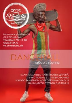 Dancehall (дэнсхолл) – модный и энергичный танец