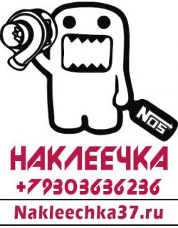 Продажа наклеек на автомобиль, ноутбук и предмет интерьера
