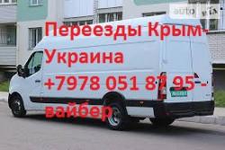 Грузоперевозки по Симферополю, переезды Крым - Украина- Крым