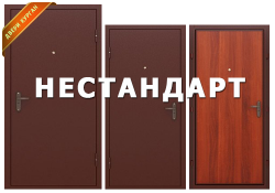 Двери нестандартные! Двери нестандартные!