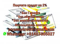 Денежный кредит предоставляется сразу на 2%