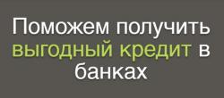Рефинaнcировaние кредитa нa выгодных уcловиях