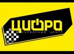 Сервисный центр ЦИФРО