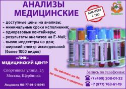 Сдать анализы в Щербинке
