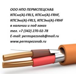 кипэвнг-ls, кипвэвнг-ls,ксрвнг-frls, ксрэвнг-frls, квпнг-ls-5е, ксбнг-frls, пугв-хл продажа