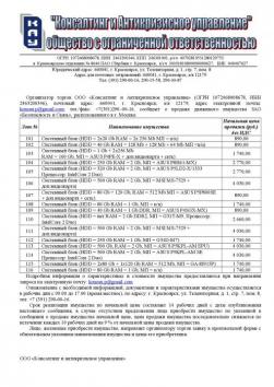 Продажа имущесвта ЗАО "Безопасность и Связь"