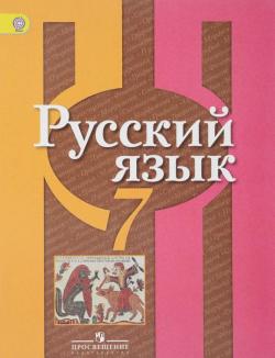 Репетитор по русскому  языку. 1-7 классы.