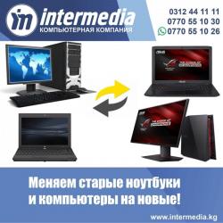 Меняем Ваш старый компьютер на новый