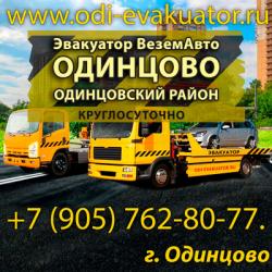 «ВеземАвто» Эвакуатор
