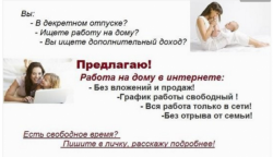 Подработка в вечернее время в интернете